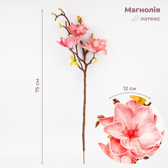 Штучна гілка магнолія (латекс) 75 см рожева