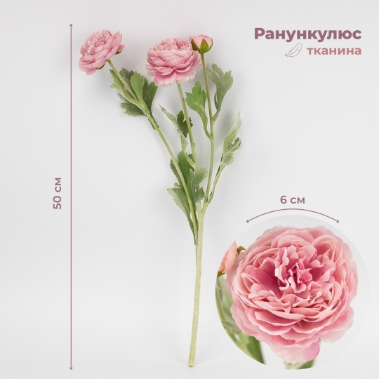 Штучна гілка ранункулюс 3 бутони 50 см світло-рожевий