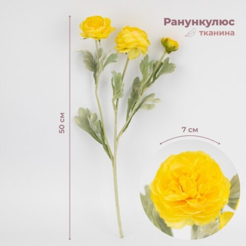7e7dd35c-e0ed-4682-bd80-754e7014236f.jpg Штучна гілка ранункулюс 3 бутони 50 см жовтий