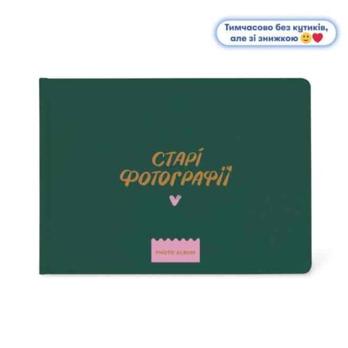 Фотоальбом A4 «Старі фотографії» Orner