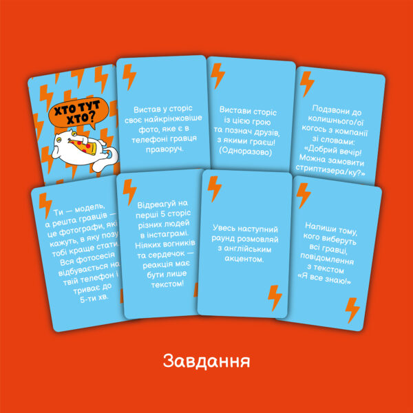 Гра для вечірок/компанії «Хто тут Хто?» Orner