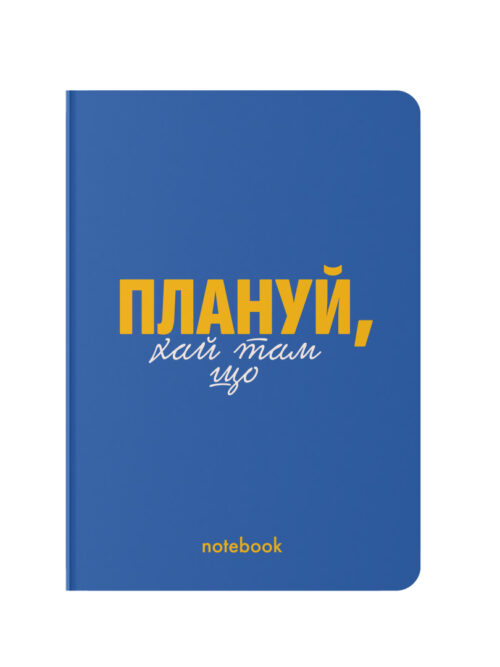 Блокнот "Плануй!" Orner синій