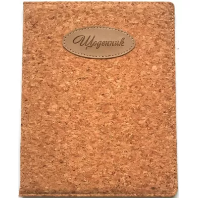 Щоденник учнівський Bourgeois "Корковий" 48 аркушів