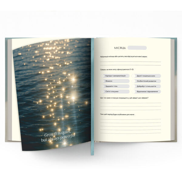 97ffc70e-dfae-4483-898a-c364d188c5fe.jpg Щоденник саморефлексії «Мій шлях до себе» світлий Orner