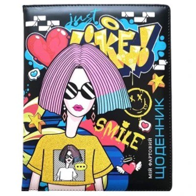 Щоденник учнівський Bourgeois "Smile"