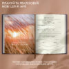 Щоденник саморефлексії «My happy year» світлий Orner