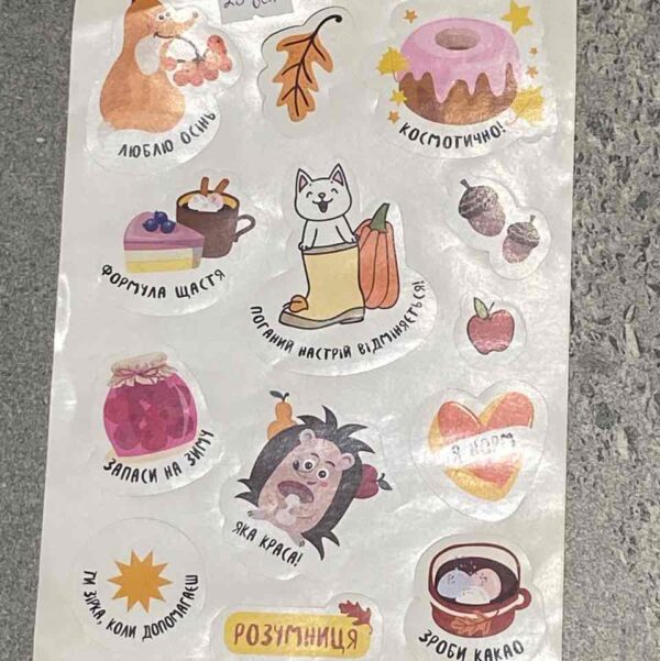 Стікери/Наліпки "Осінь" з надписами