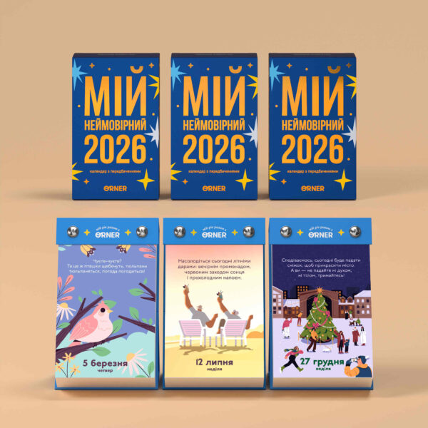 a80c0e03-aeff-4dfc-b2a5-2514b90ebe9e-1.jpg Календар з передбаченням "2026" ORNER