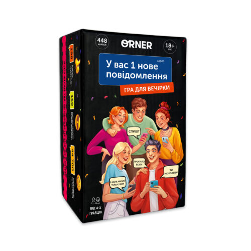 a9e22530-3f63-4fef-aaa3-0bda1efd71ce.jpg Гра для компанії «У вас 1 нове повідомлення» Orner