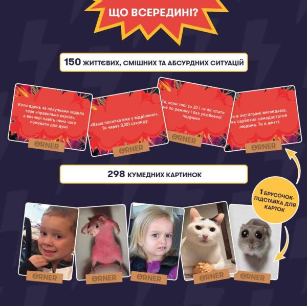 Гра для компанії "Мемобатл" Orner