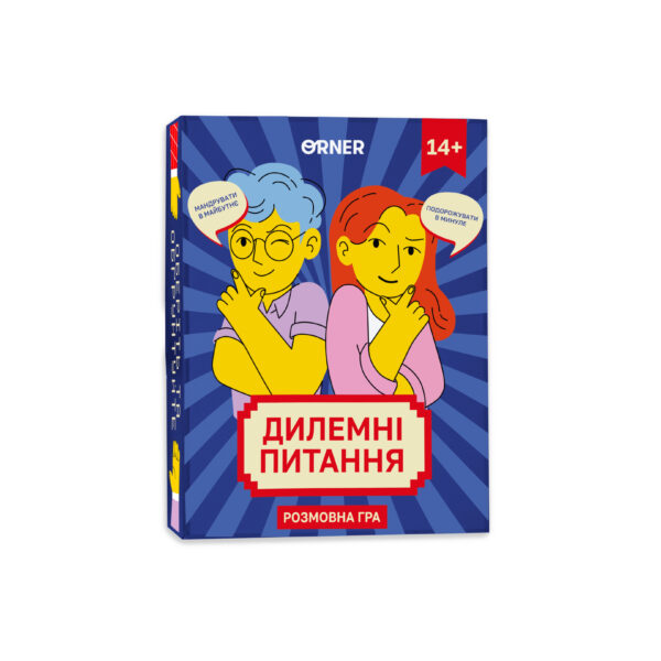 Гра для компанії «Дилемні питання» Orner