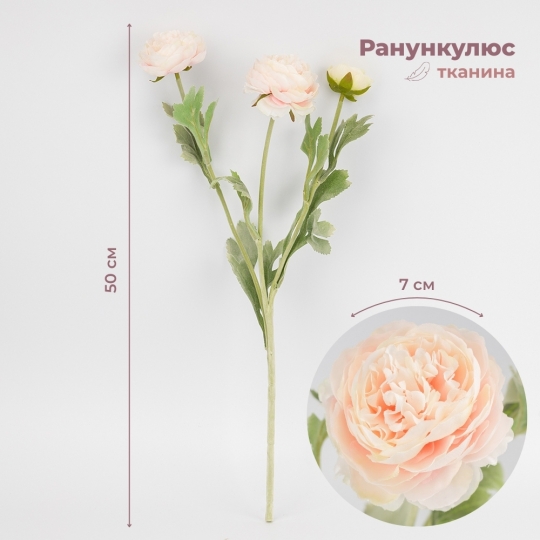 Штучна гілка ранункулюс 3 бутони 50 см персиковий