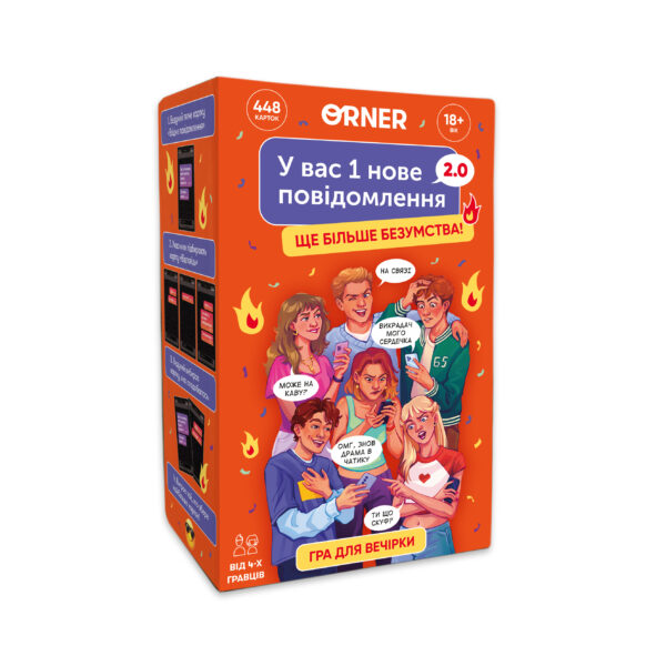 Гра для компанії «У вас 1 нове повідомлення» 2.0 Orner
