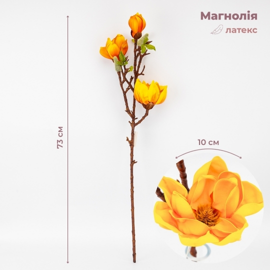 Штучна гілка магнолія (латекс) 75 см жовта
