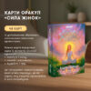 Карти Оракул «Сила жінок» Orner