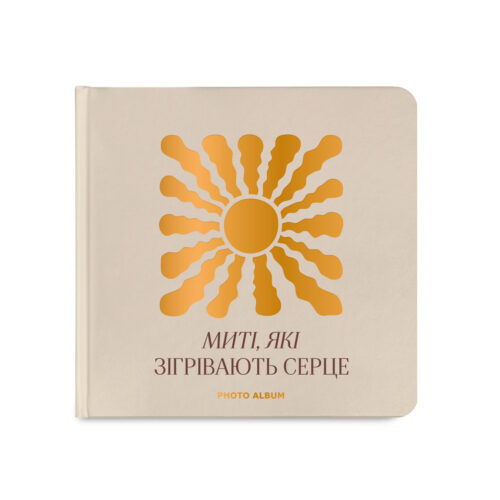 Фотоальбом квадратний «Миті, які зігрівають серце» Orner