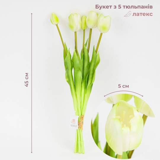 Штучний букет тюльпанів 5 бутонів/ 45 см "Весняна насолода" (латекс) білий