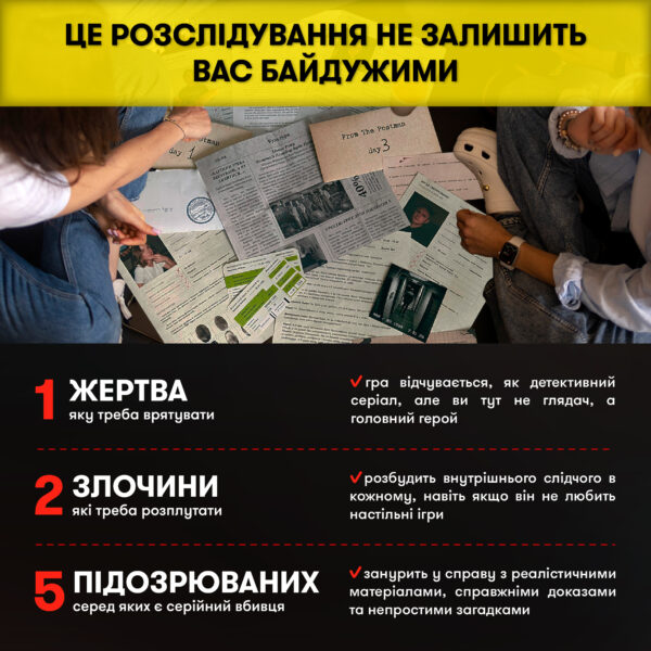 Детективна гра-розслідування «Врятуй за три дні» Orner