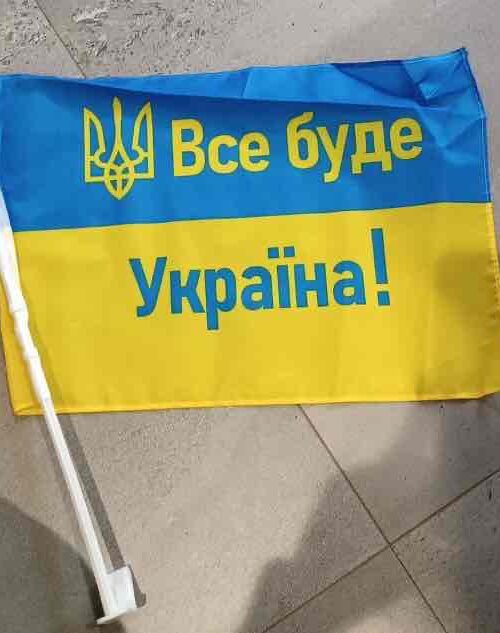 Прапор автомобільний "ВСЕ БУДЕ УКРАЇНА!" 30*45см на бокове скло