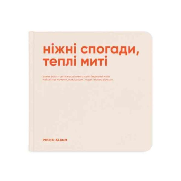 Фотоальбом квадратний "Ніжні спогади, теплі миті" Orner