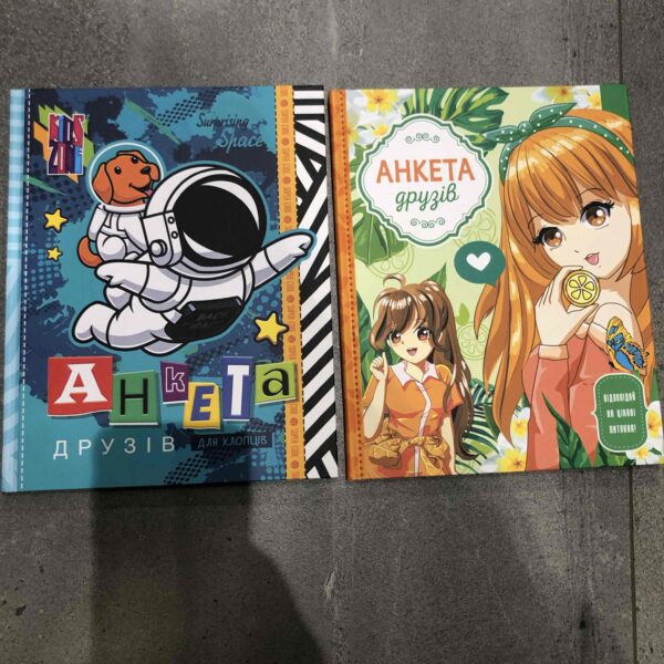 Анкета для друзів мікс 48 аркушів