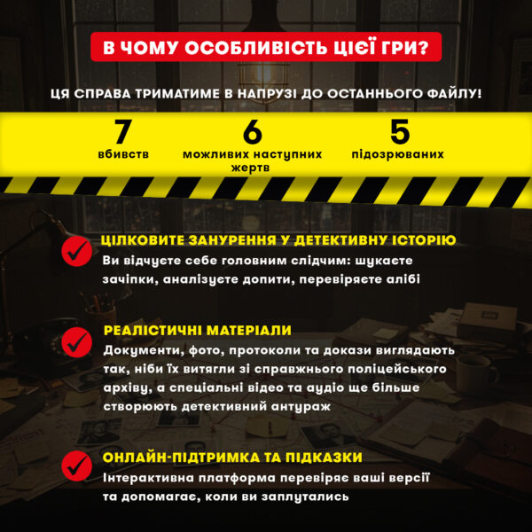 Детективна гра-трилер «Полювання на мисливця» Orner