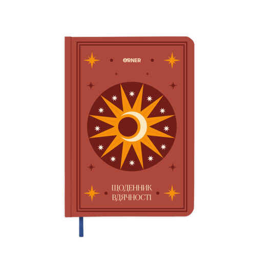 e4048645-42a5-4605-86e0-f45d3001ccb5.jpg Щоденник вдячності «Місяць» теракотовий Orner
