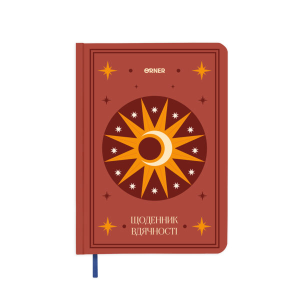Щоденник вдячності «Місяць» теракотовий Orner
