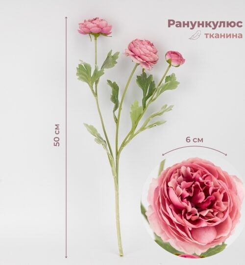 e4ce5868-9e33-4e4a-8ab4-38bdf80a2068.jpg Штучна гілка ранункулюс 3 бутони 50 см рожевий