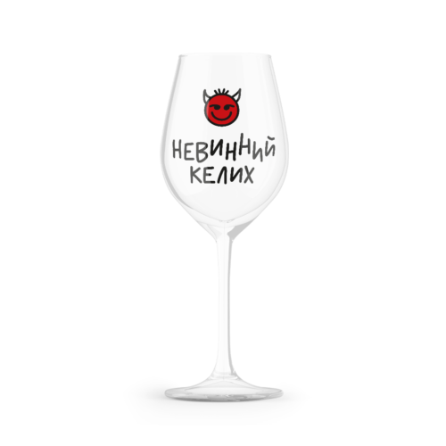 ea364127-00c2-4df0-b329-a50844c62ff6.png Келих для вина "Невинний келих/ чортик" Orner