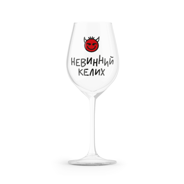 ea364127-00c2-4df0-b329-a50844c62ff6.png Келих для вина "Невинний келих/ чортик" Orner