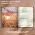 Щоденник саморефлексії «Магія змін» Orner