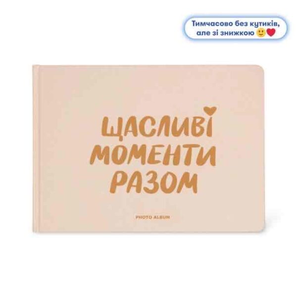 Фотоальбом A4 «Щасливі моменти разом» Orner