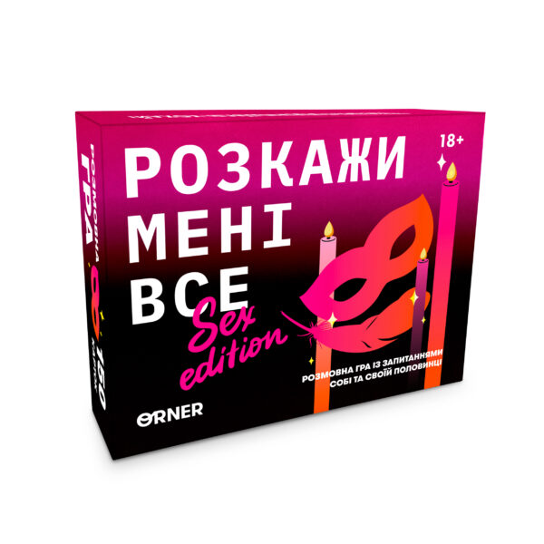 Розмовна гра "Розкажи мені все! Sex Edition" Orner