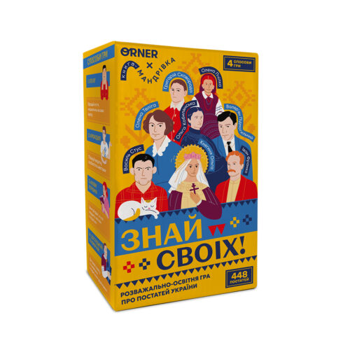Розмовна гра «Знай своїх» Orner