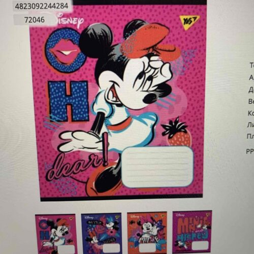 08e9b3d8-3380-4346-8d89-f6e18a0985c3-1.jpg Зошит уч. YES "Minnie. Party mouse" 12 арк/коса лінійка
