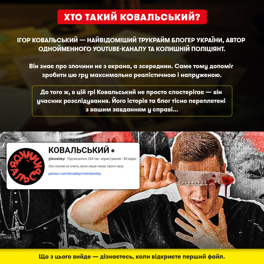 Детективна гра-трилер «Полювання на мисливця» Orner