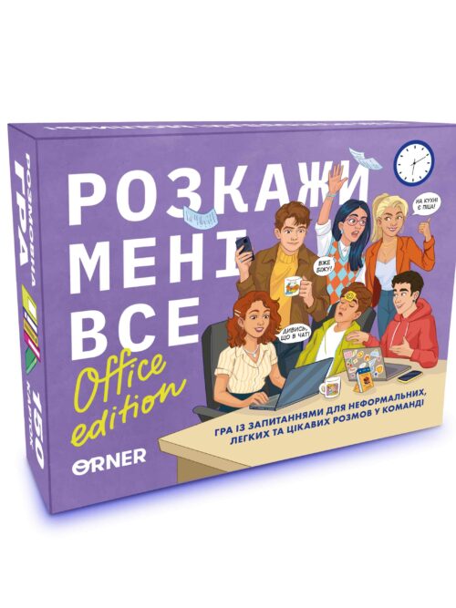 Розмовна гра "Розкажи мені все! Office edition" Orner