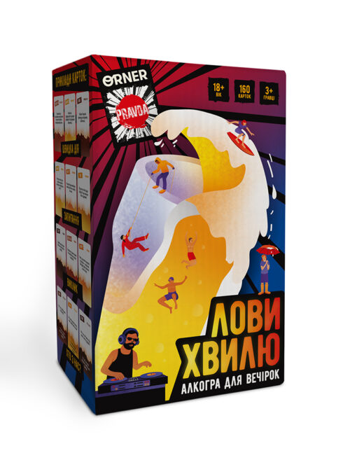 Гра для компанії "Лови хвилю" Orner