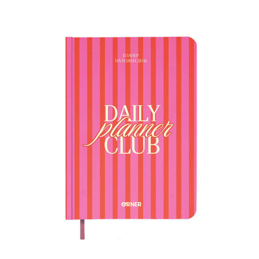 Планер-щоденник «Daily planner club» рожевий Orner