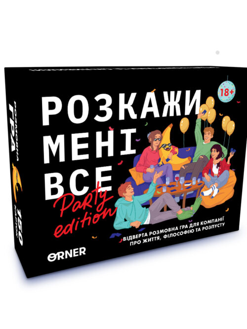 Розмовна гра "Розкажи мені все! Party Edition" Orner