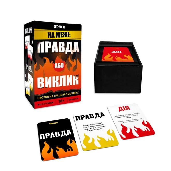 Гра для вечірок/компанії «На межі: Правда або Виклик» Orner