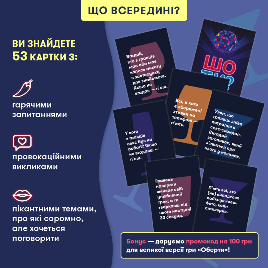 Гра міні «Шо ти?» Orner