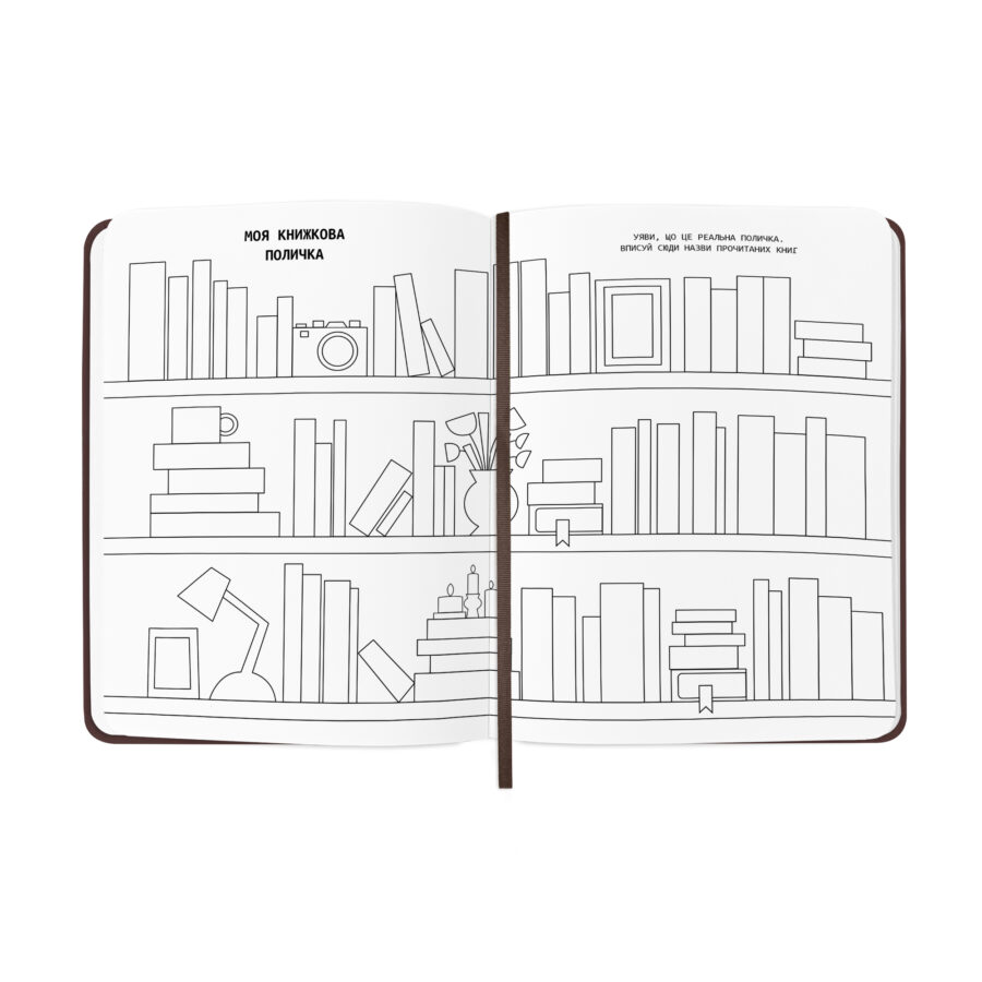Щоденник читацький «Book lovers club» Orner