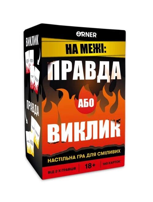 Гра для вечірок/компанії «На межі: Правда або Виклик» Orner
