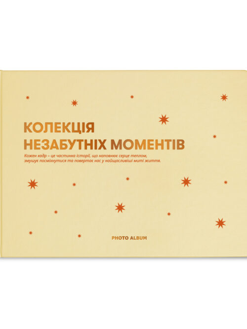 73660206-3f8b-4612-8471-5073e522fe04-1.jpg Фотоальбом А4 "Колекція Незабутніх моментів» бежевий Orner
