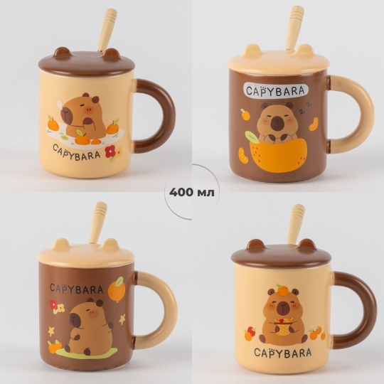 Чашка керамічна "Капібара" з кришкою та ложкою 350 мл
