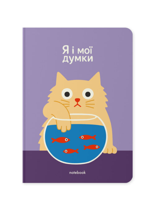 Блокнот "Я і мої думки" Orner