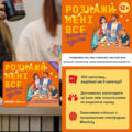 Розмовна гра "Розкажи мені все! Батьки та підлітки" Orner