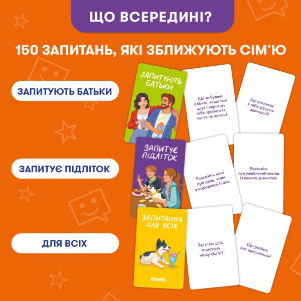 Розмовна гра "Розкажи мені все! Батьки та підлітки" Orner
